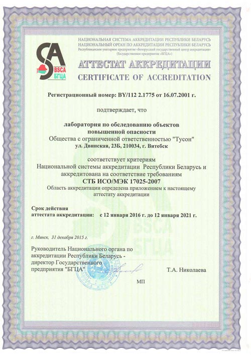 attestat akkreditatsii