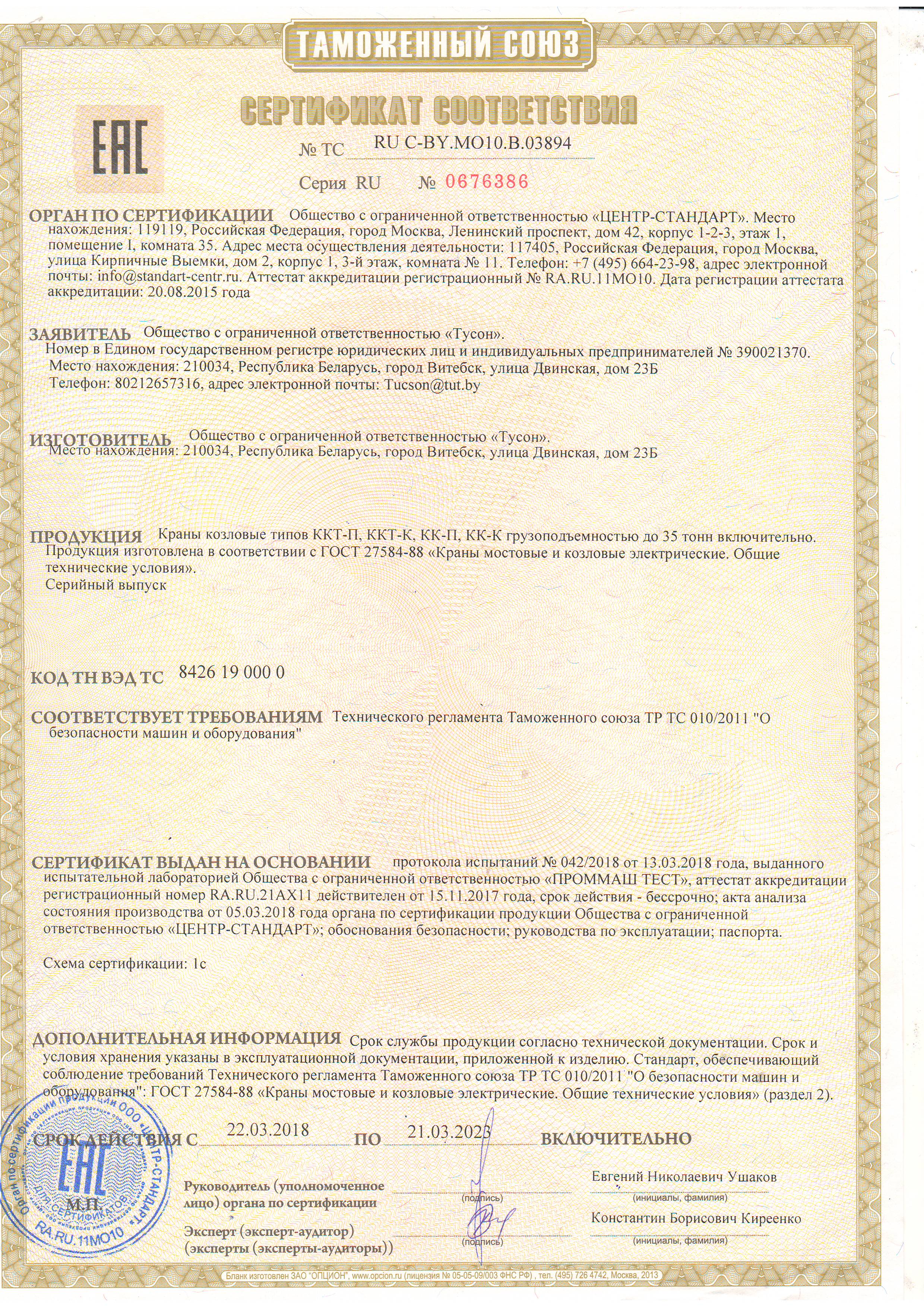 1 Sertifikat TS kozlovye