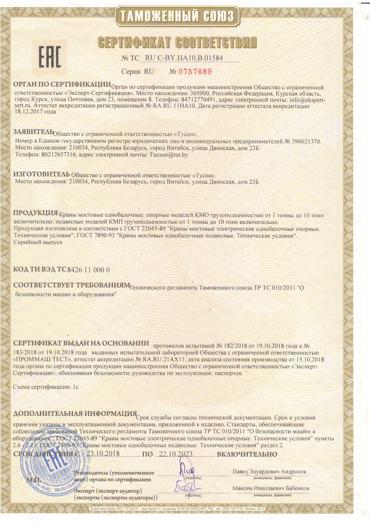 2 Sertifikat TS mostovye 10t