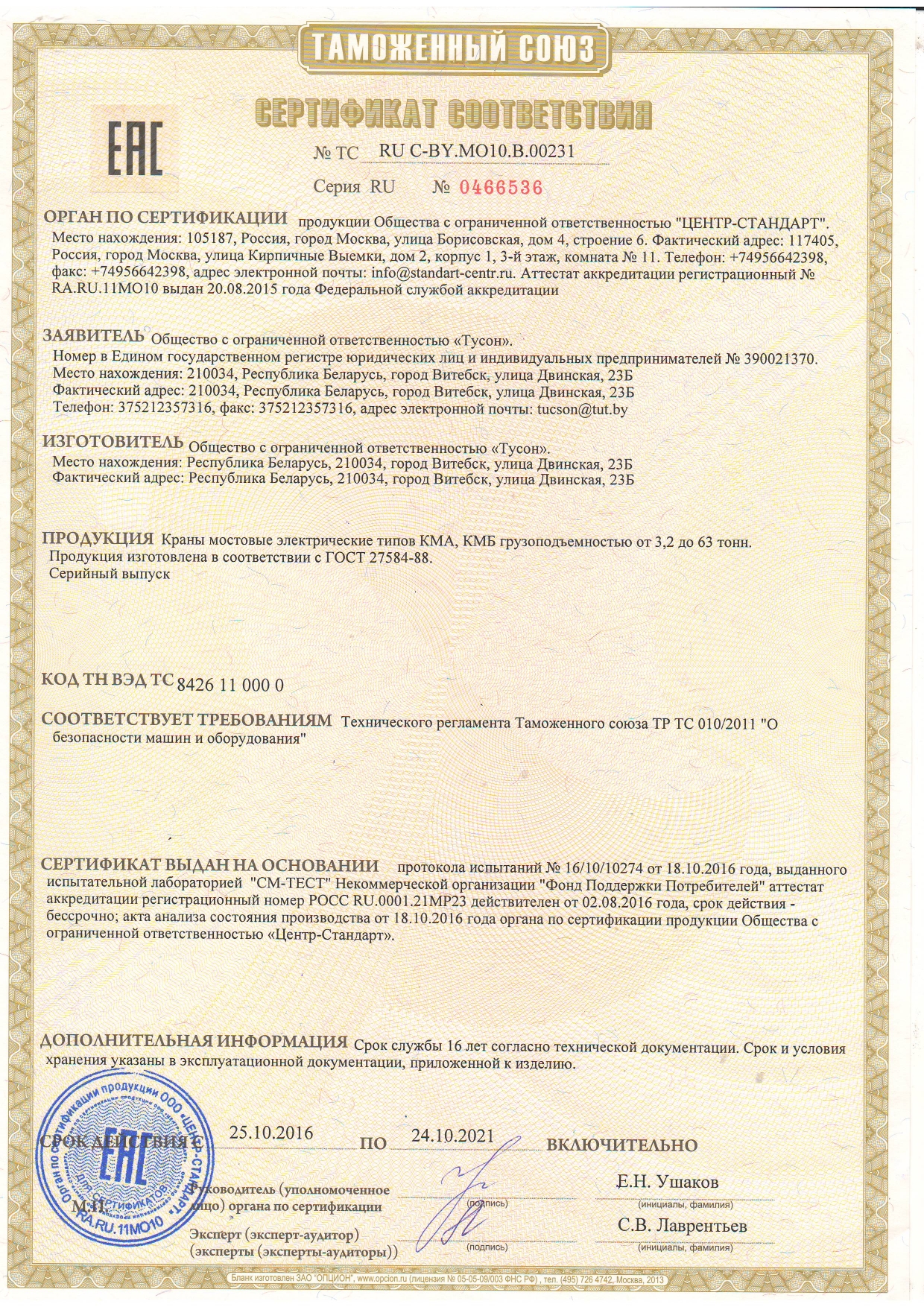 3 Sertifikat TS mostovye 63t