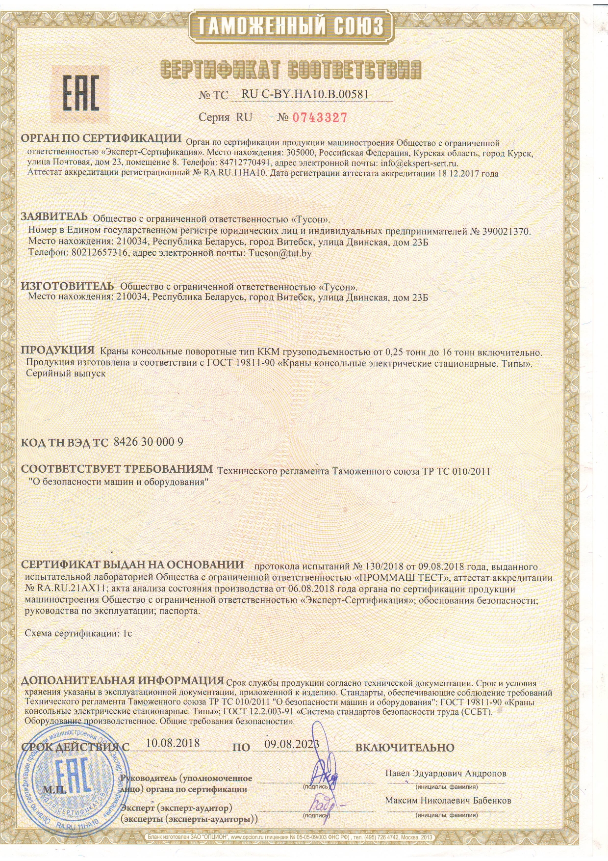 4 Sertifikat TS konsolnye