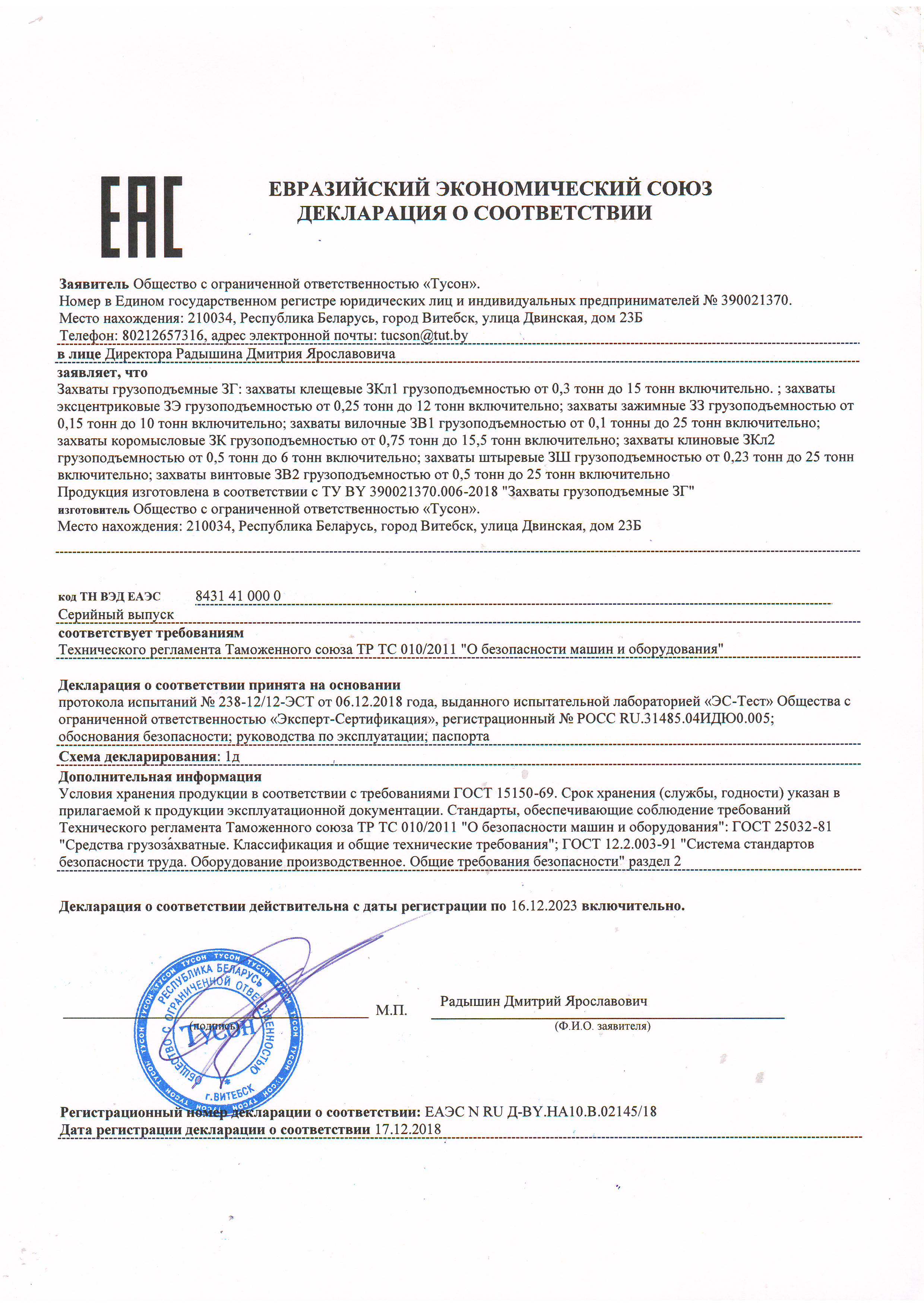 Deklaratsiya na zaxvat1