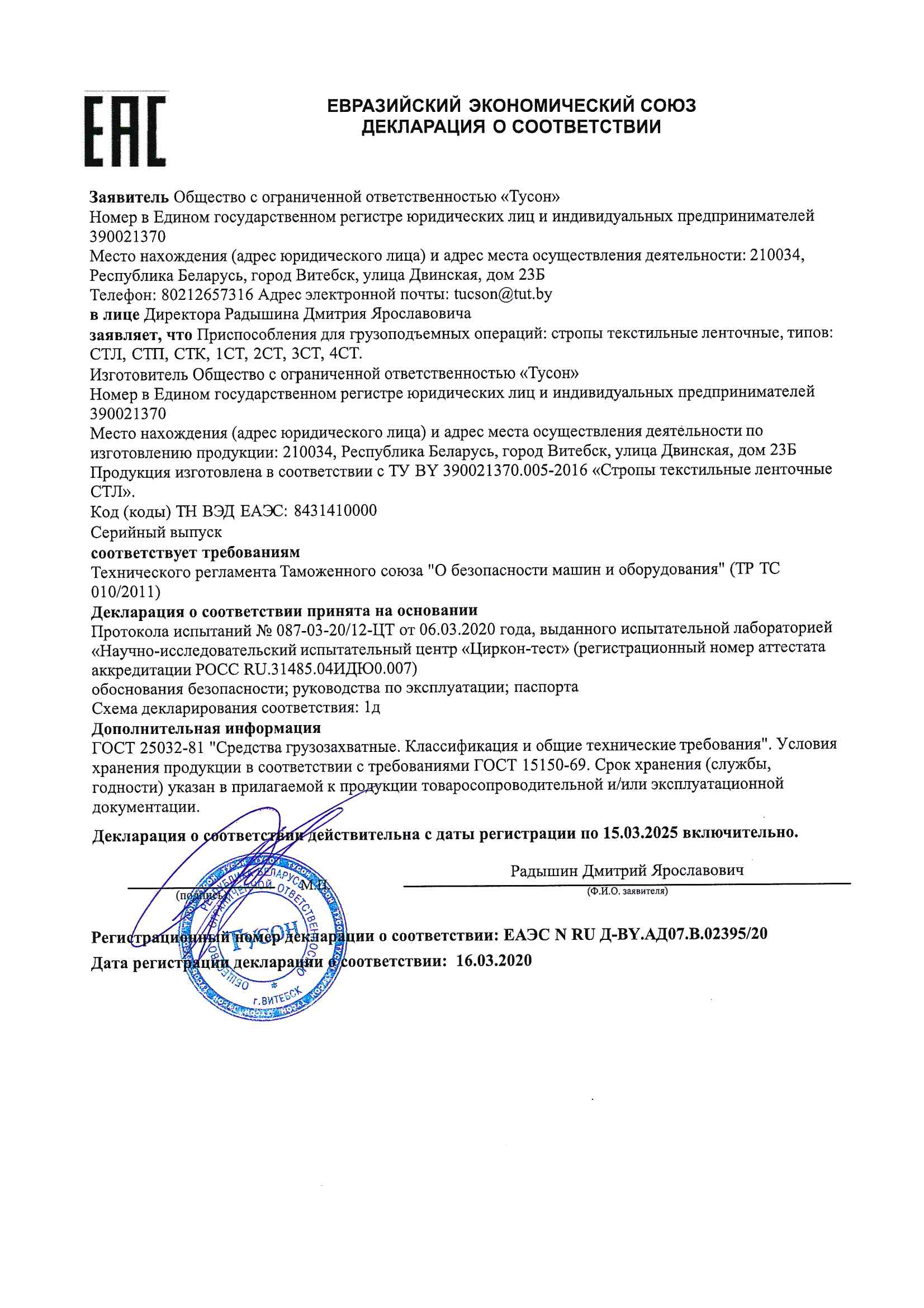 Deklaratsiya sootvetstviya STL1