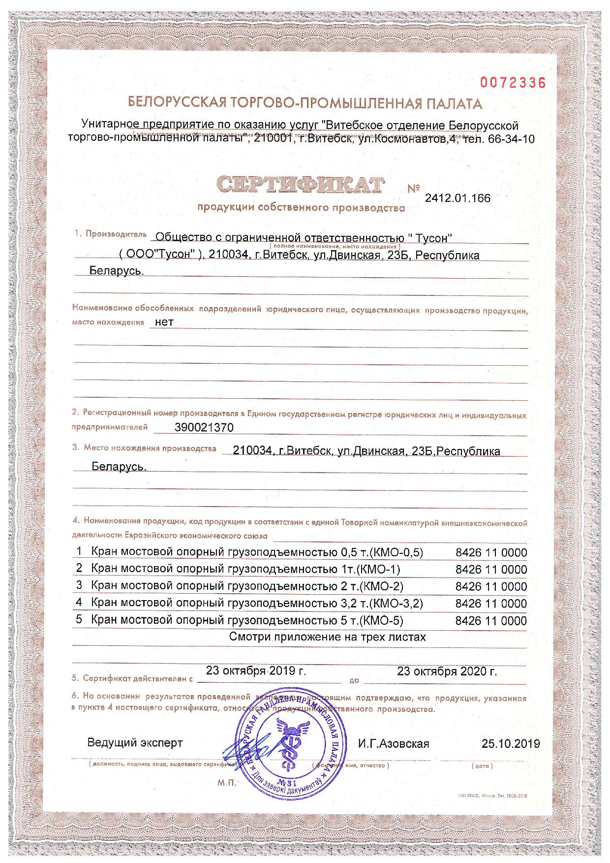 Sertifikat poduktsii sobstvennogo proizvodstva 11