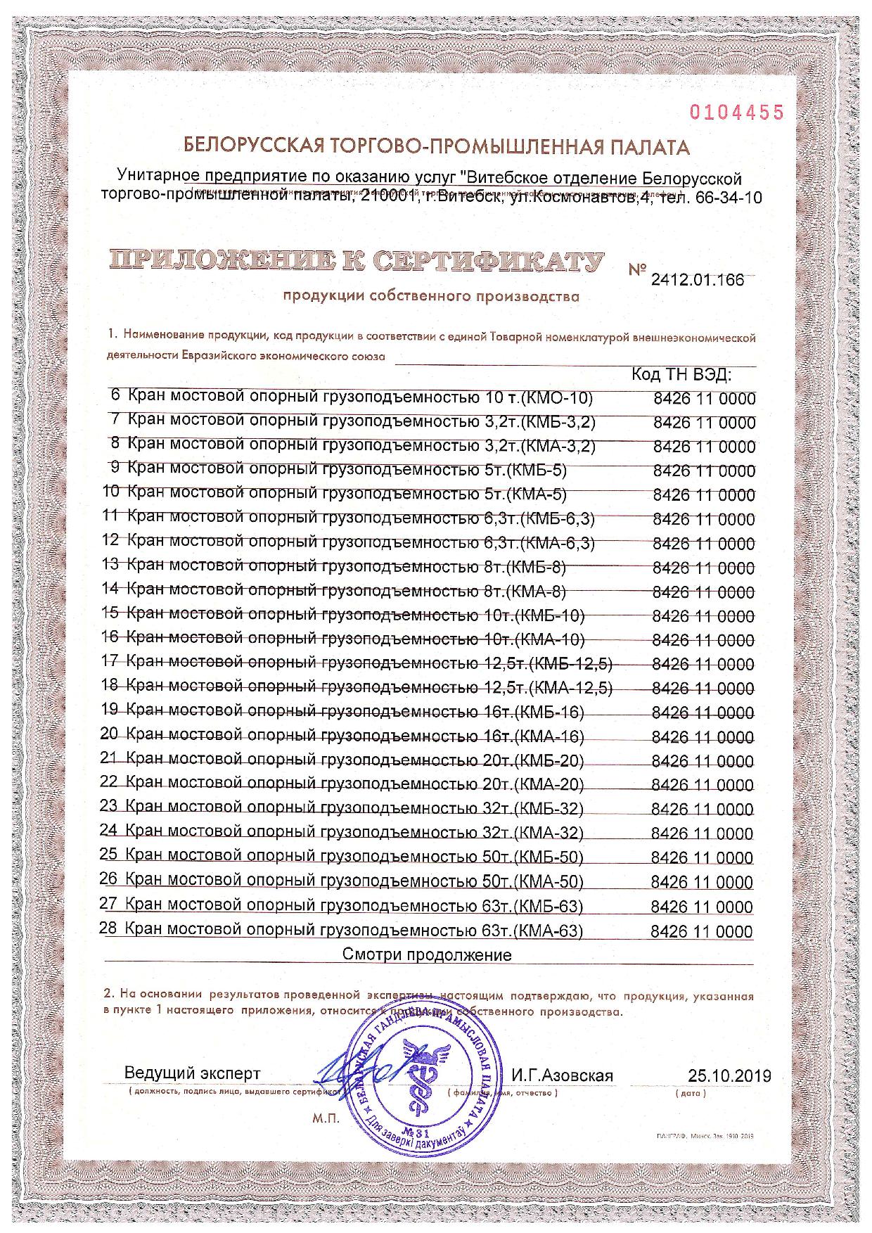 Sertifikat poduktsii sobstvennogo proizvodstva 22