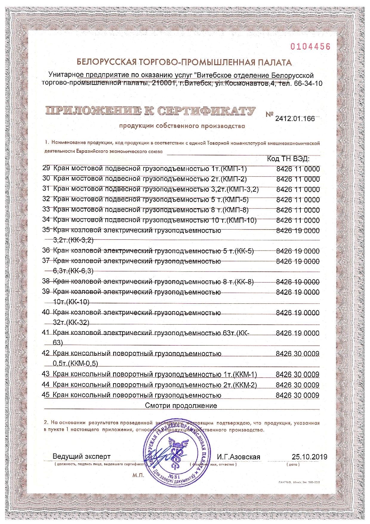Sertifikat poduktsii sobstvennogo proizvodstva 33