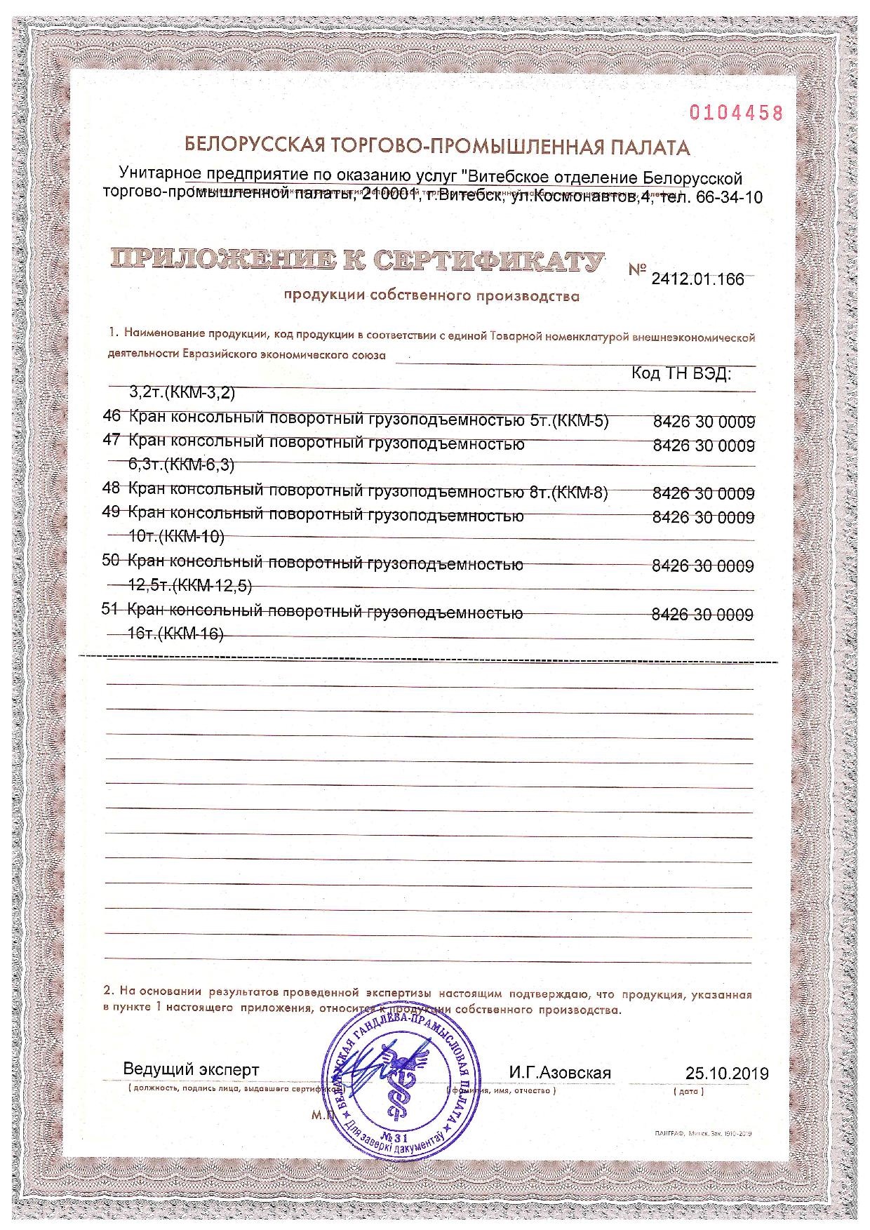 Sertifikat poduktsii sobstvennogo proizvodstva 44