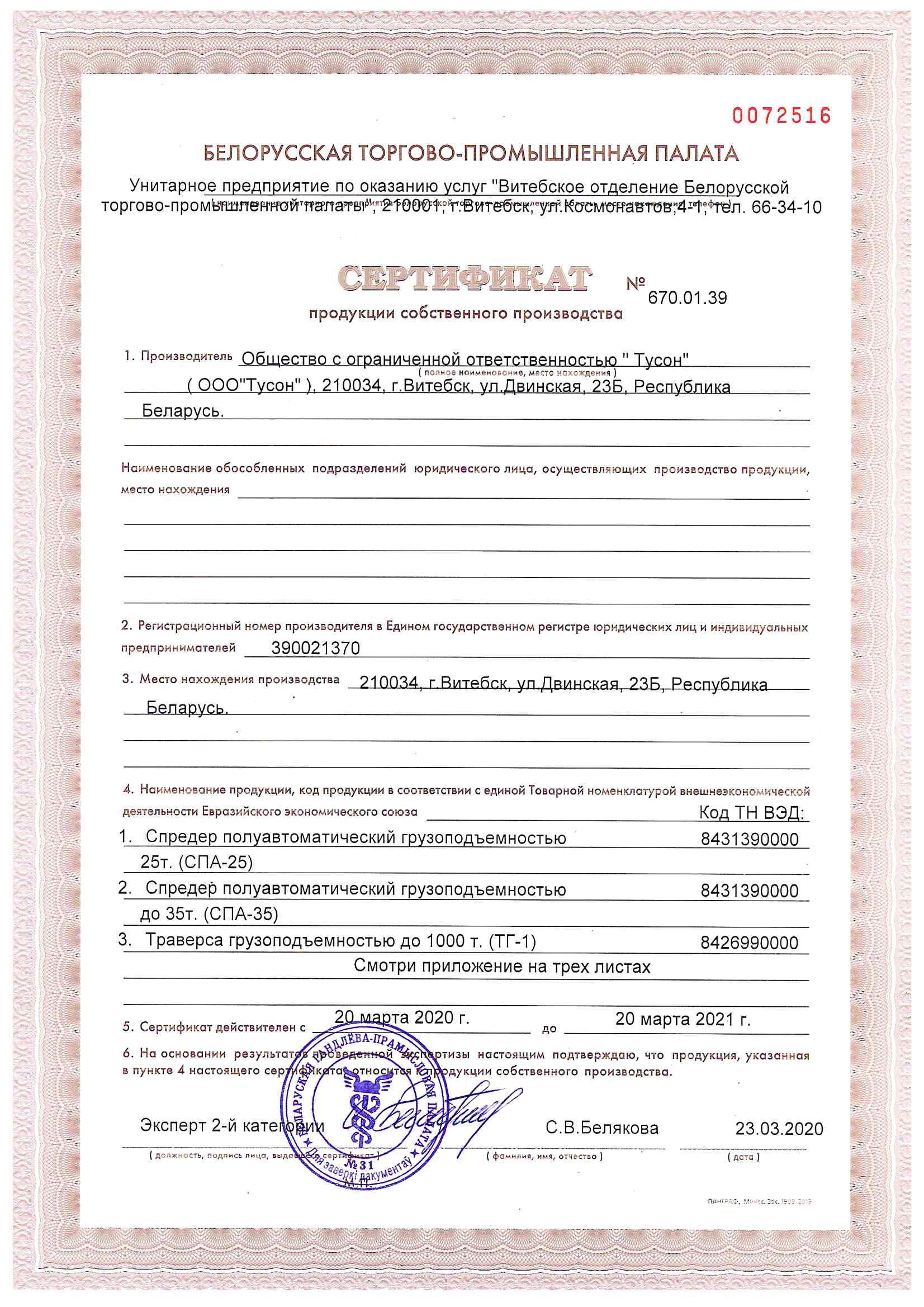 Sertifikat poduktsii sobstvennogo proizvodstva 55