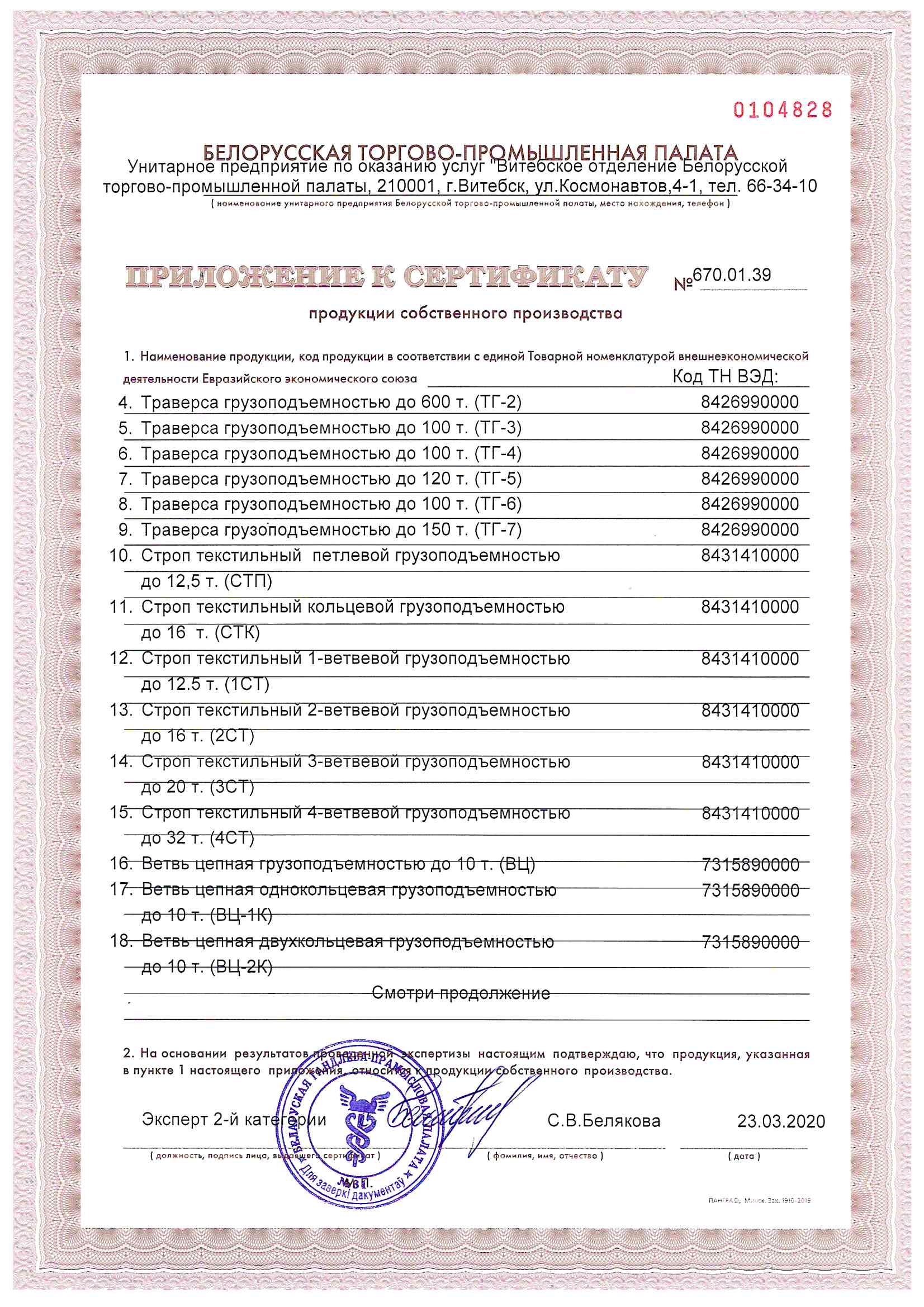 Sertifikat poduktsii sobstvennogo proizvodstva 66