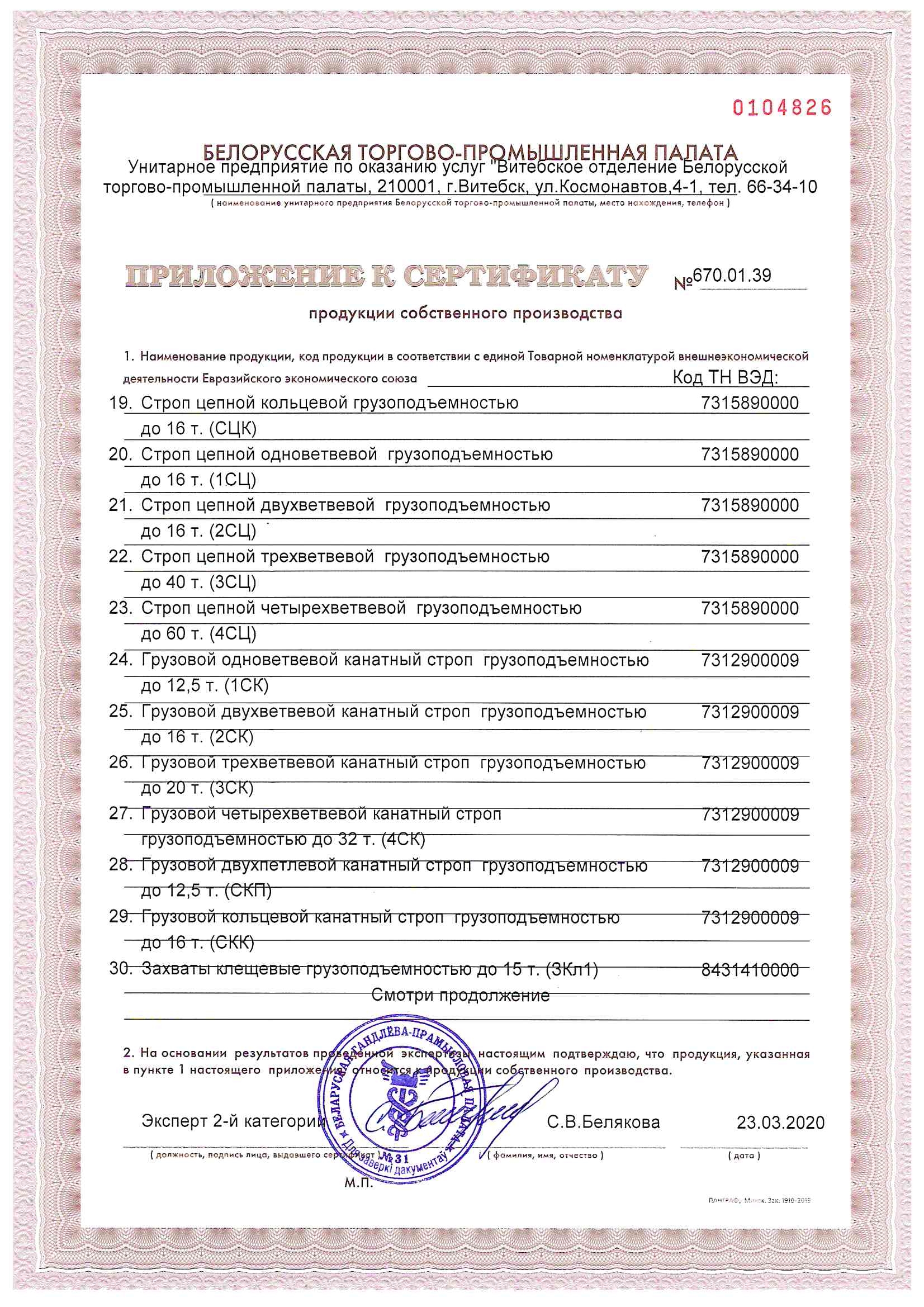 Sertifikat poduktsii sobstvennogo proizvodstva 777