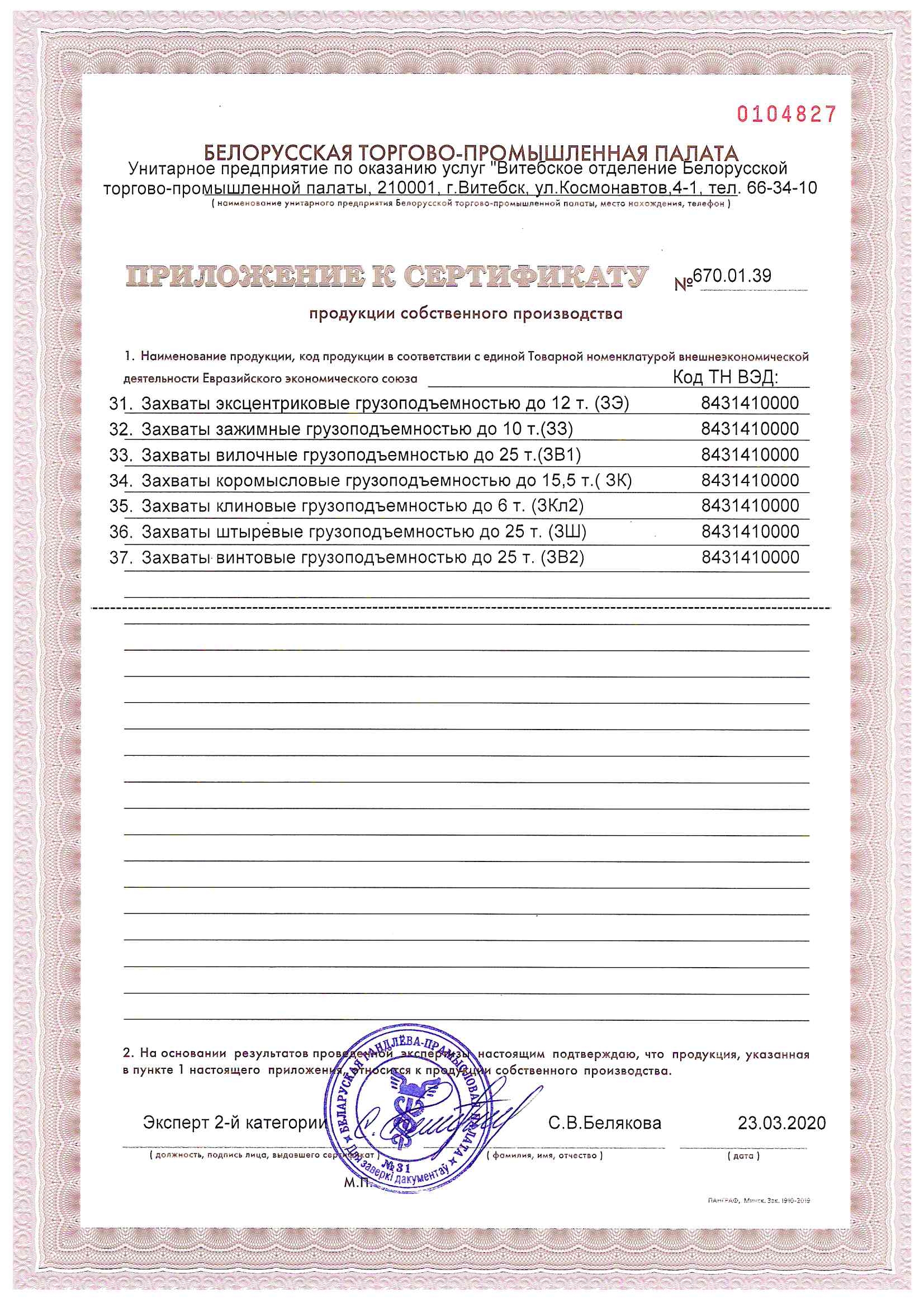 Sertifikat poduktsii sobstvennogo proizvodstva 88