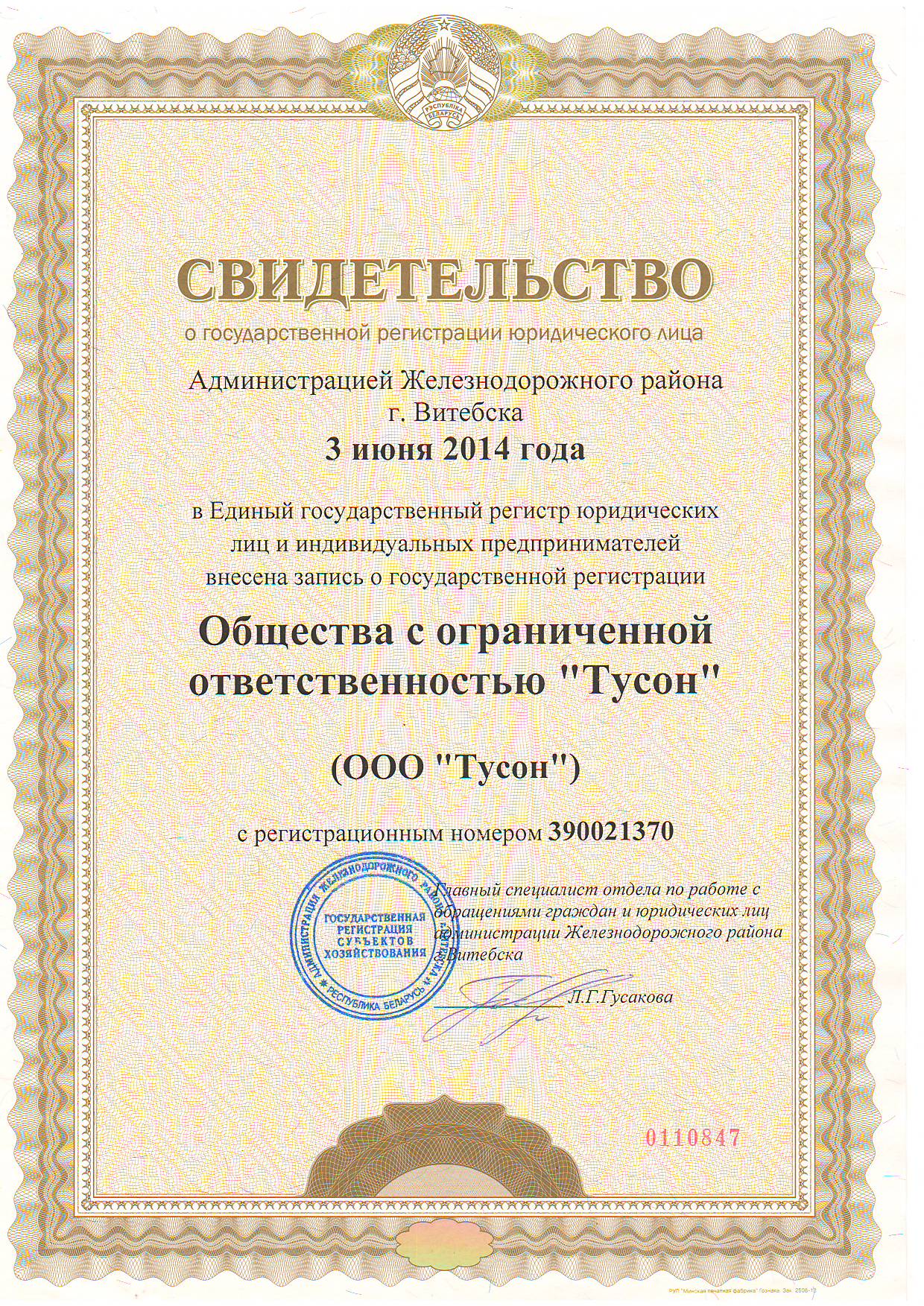 Svidetelstvo 03.06.2014