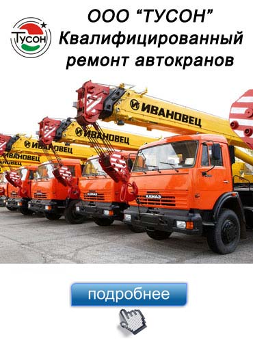 rem remont avtokranov